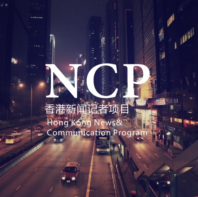 【留学背景提升】香港新闻记者项目