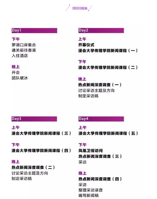 【留学背景提升】香港新闻记者项目