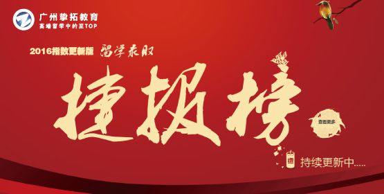 2017挚拓留学成功案例