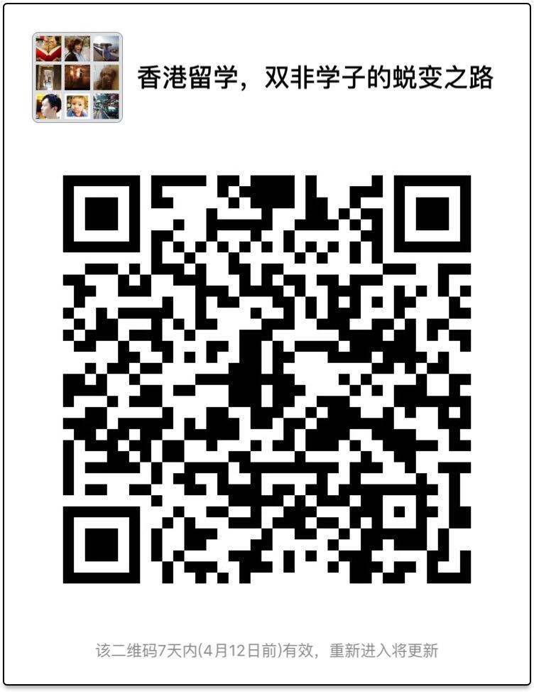 【微信公开课】打破港校唯211/985独大的魔咒!