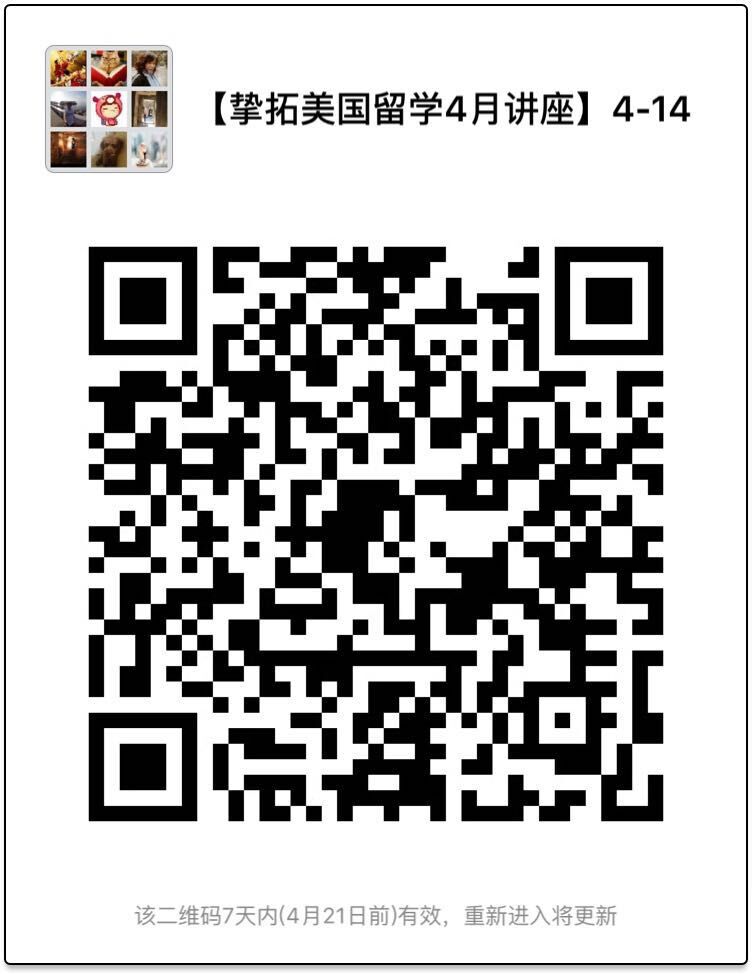 4.14【微信公开课】高考赴美本科无缝衔接!