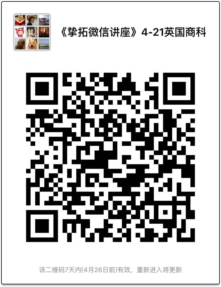 4-21公开课:英国商科申请那些事儿!