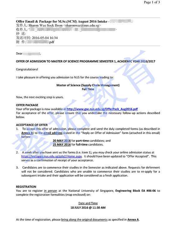 恭喜许同学获新加坡国立大学供应链管理专业录取！
