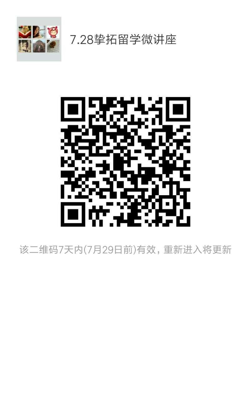 【7-28挚拓留学】微信讲座:美国计算机申请全攻略!!