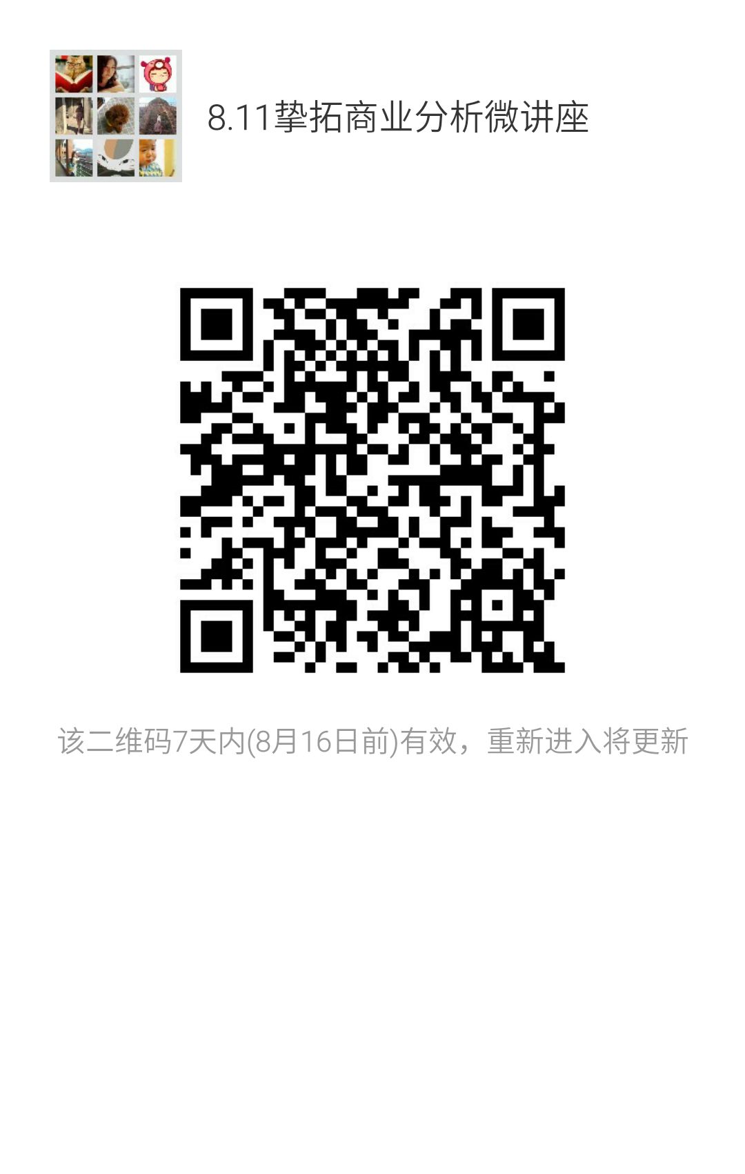 【8-11挚拓微讲座】商业分析?这个美国新兴专业如何冲名校?