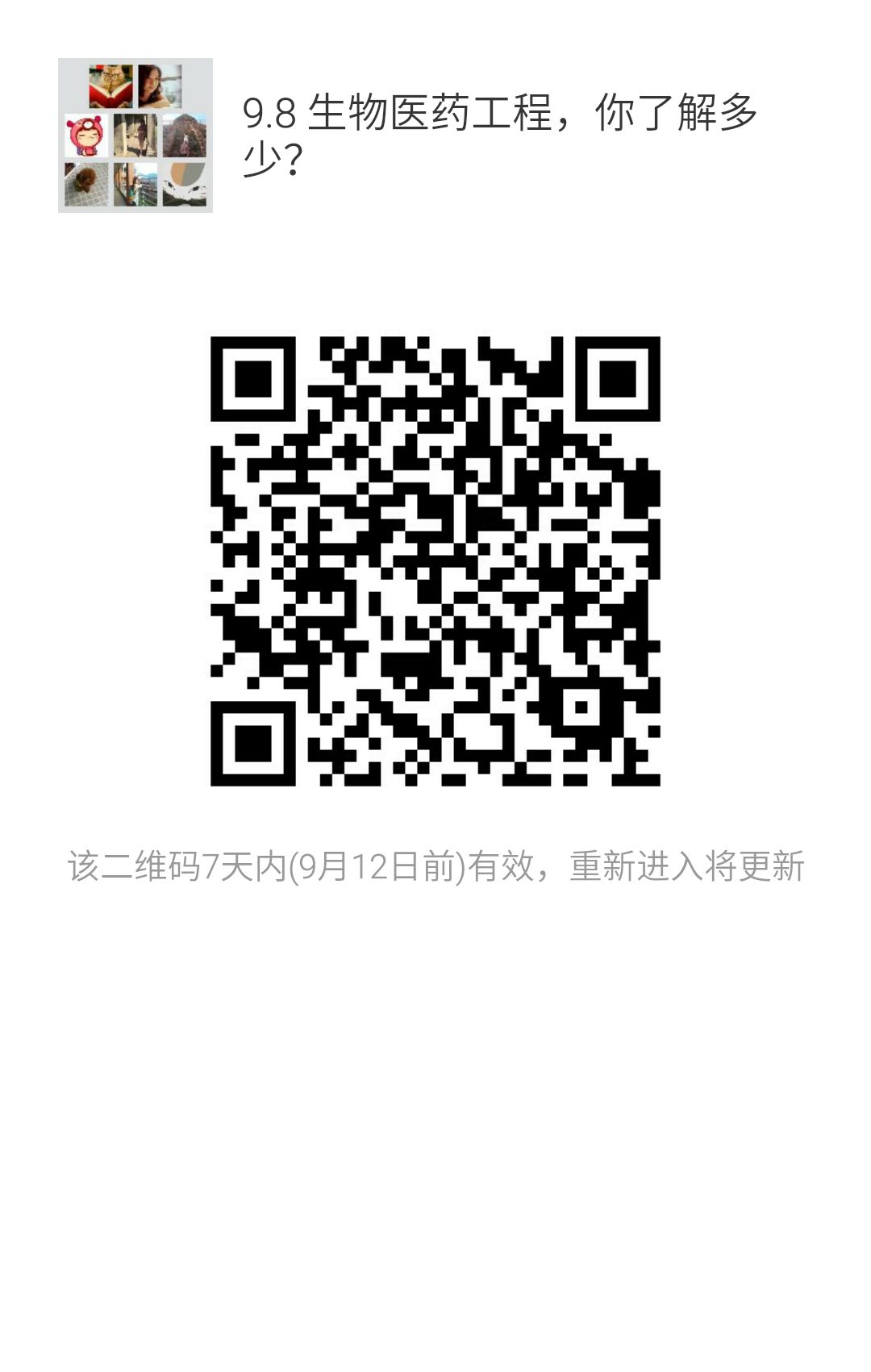 【微信公开课】热门专业-生物医学工程 你了解多少?