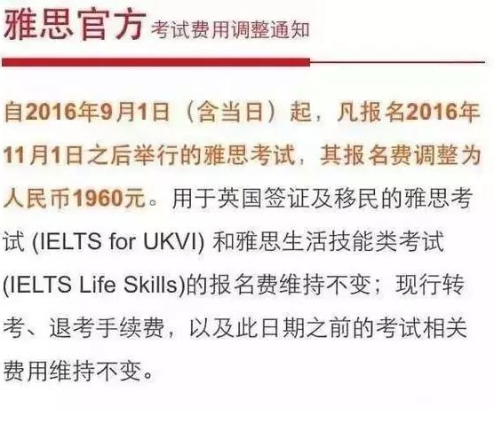 那些年,雅思考试费是怎么从1150涨成1960的?