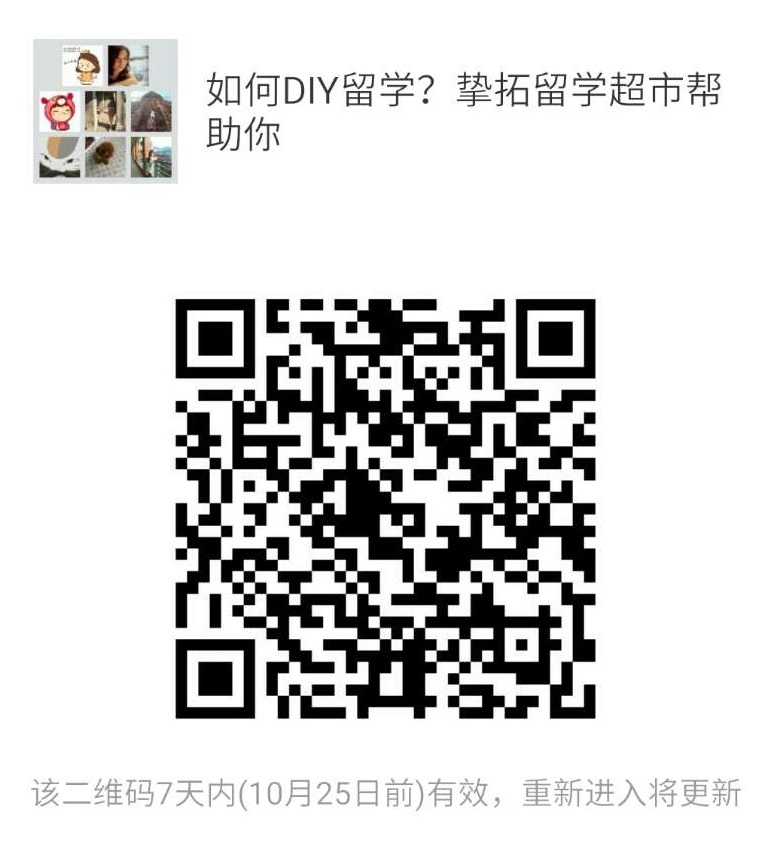 【10.20微讲座预告】如何DIY留学?挚拓留学超市帮助你