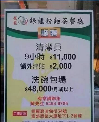 八一下香港的“紧缺职位”