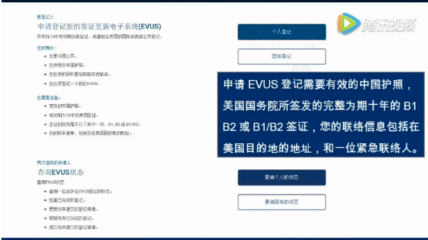 【提醒】美国签证EVUS系统,已强制要求登记,不要忘记登记!