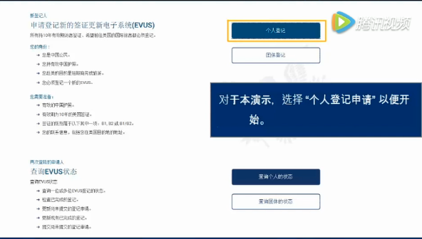 【提醒】美国签证EVUS系统,已强制要求登记,不要忘记登记!