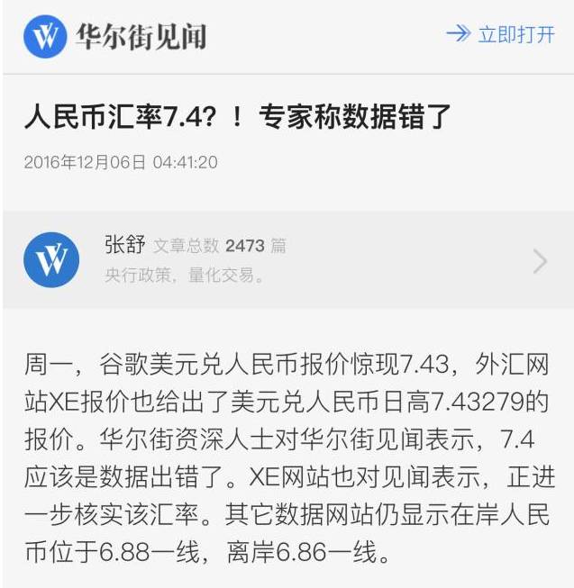 【注意】人民币兑美元一夜重回7.4?!我胆子小你别吓我!