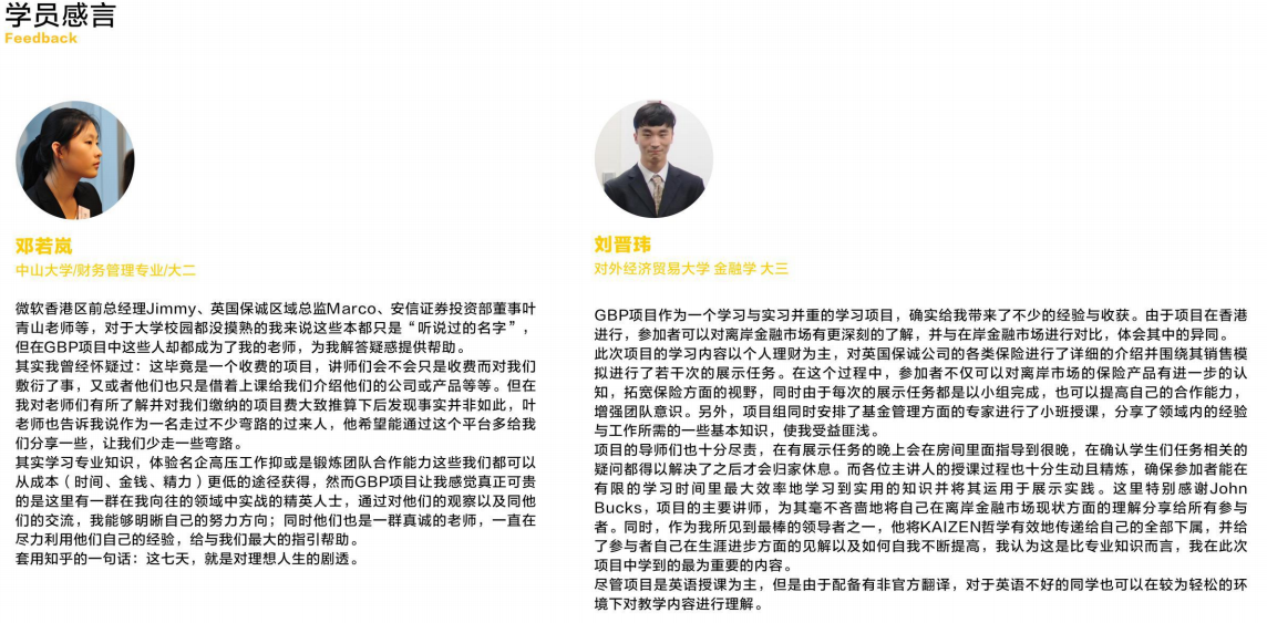 【2018年寒假背景提升】香港GBP世界500强商业研习来袭