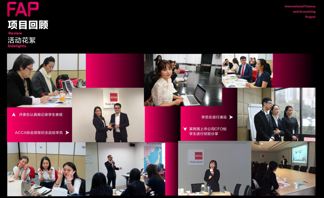 【2018年寒假背景提升】FAP国际会计精英计划