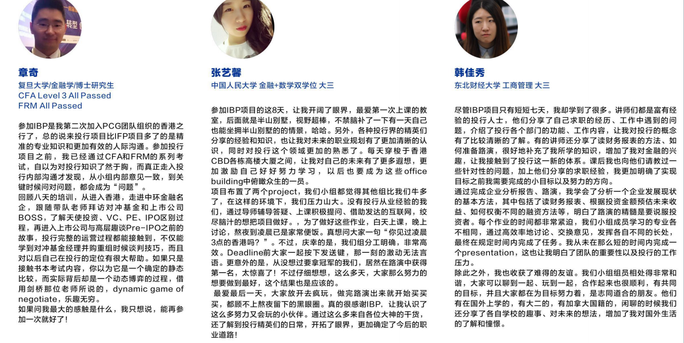 【2018年寒假背景提升】IBP投行之路项目