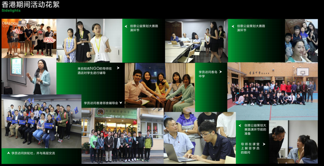 【2018年寒假背景提升】YPAP中港公益策划项目