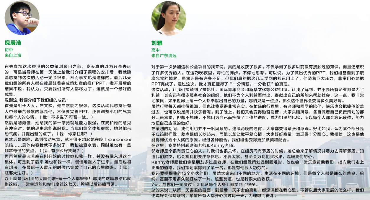 【2018年寒假背景提升】YPAP中港公益策划项目