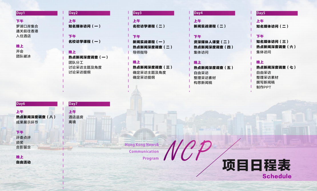 【2018年寒假背景提升】NCP香港新闻记者项目