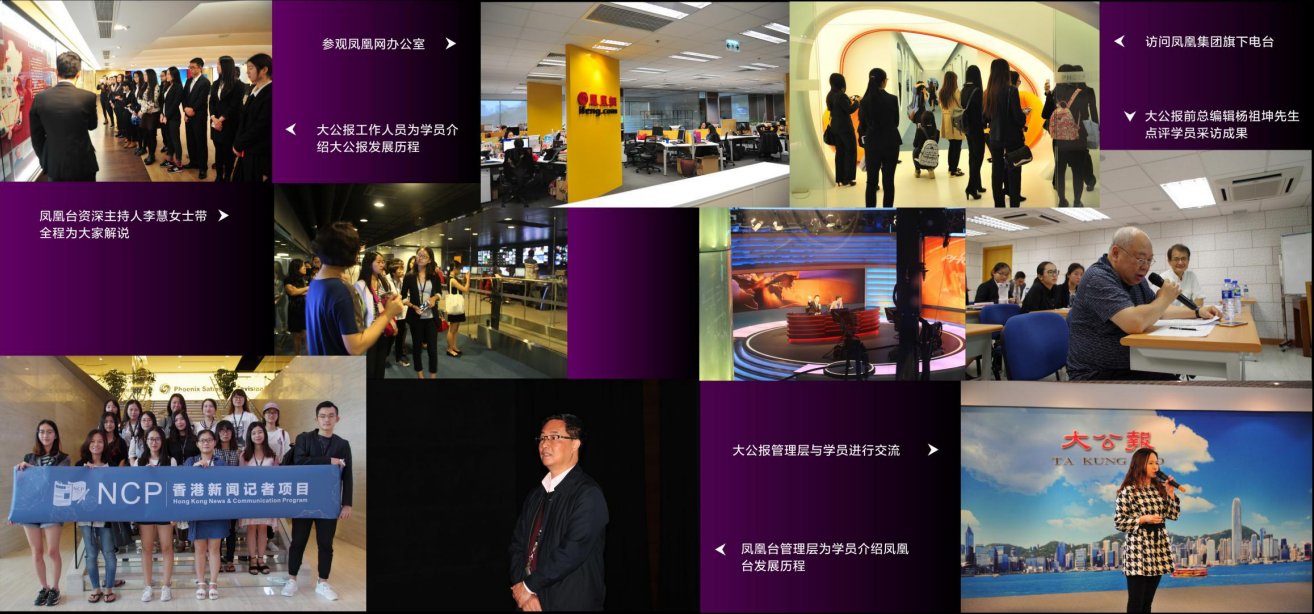 【2018年寒假背景提升】NCP香港新闻记者项目