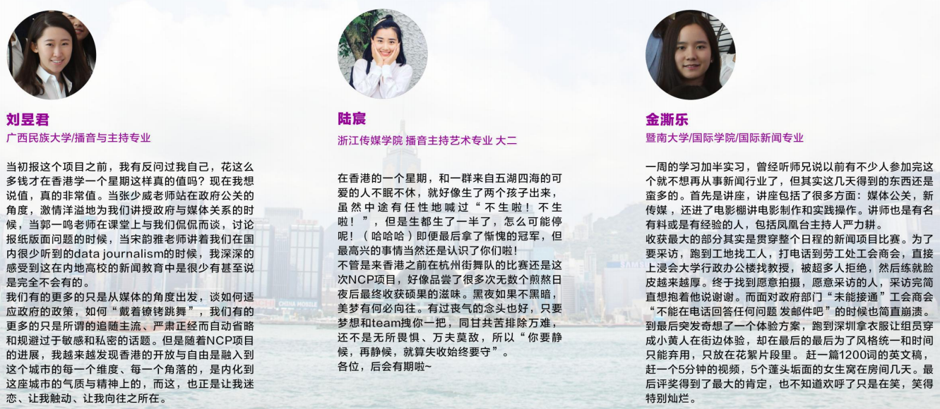 【2018年寒假背景提升】NCP香港新闻记者项目