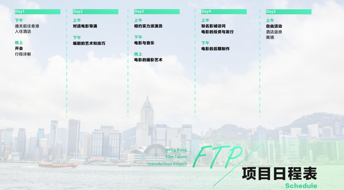 【2018年寒假背景提升】FTP香港影视艺术项目