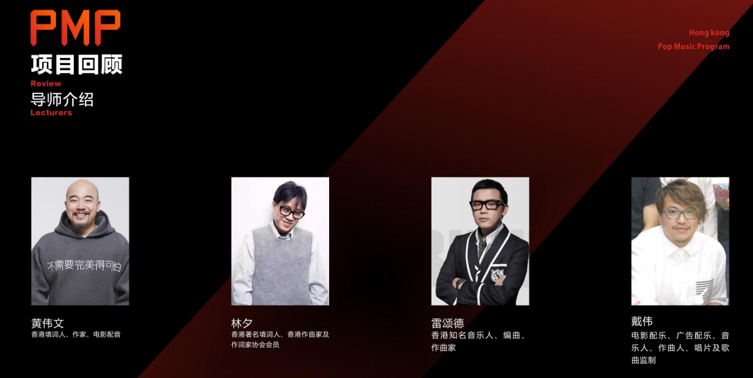 【2017年寒假背景提升】PMP香港流行音乐项目
