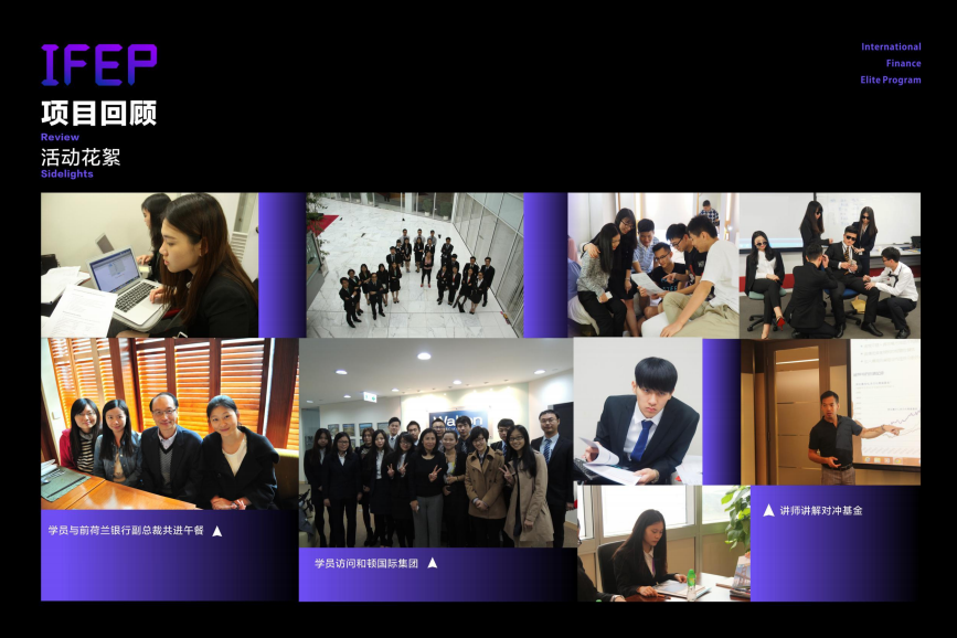 【2018年寒假背景提升】IFEP国际金融精英项目