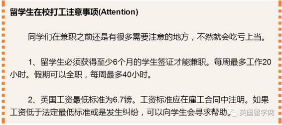 【英国留学】最全面的英国留学打工秘籍