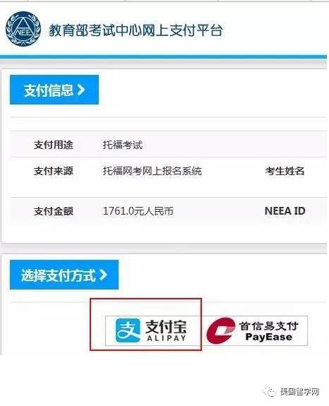 【托福考试】可以用支付宝报名托福啦！