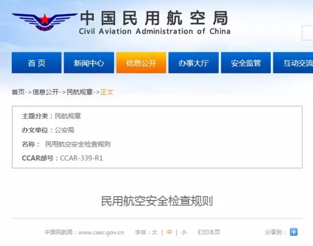 【注意!】从1月1日起,这些东西不能带上飞机!