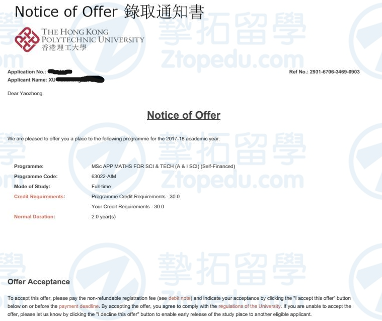 中大许同学获得香港理工大学录取