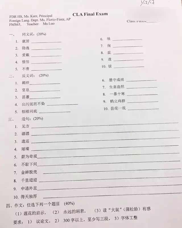 一份美国高中的中文考卷,震惊国人!美国高中都教学生些什么?