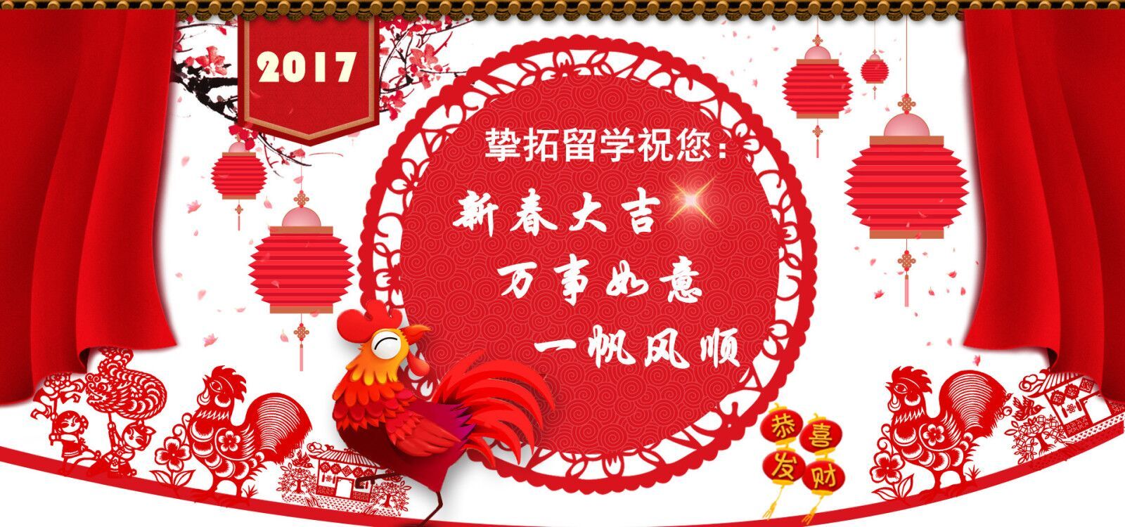 挚拓留学给您拜年啦!