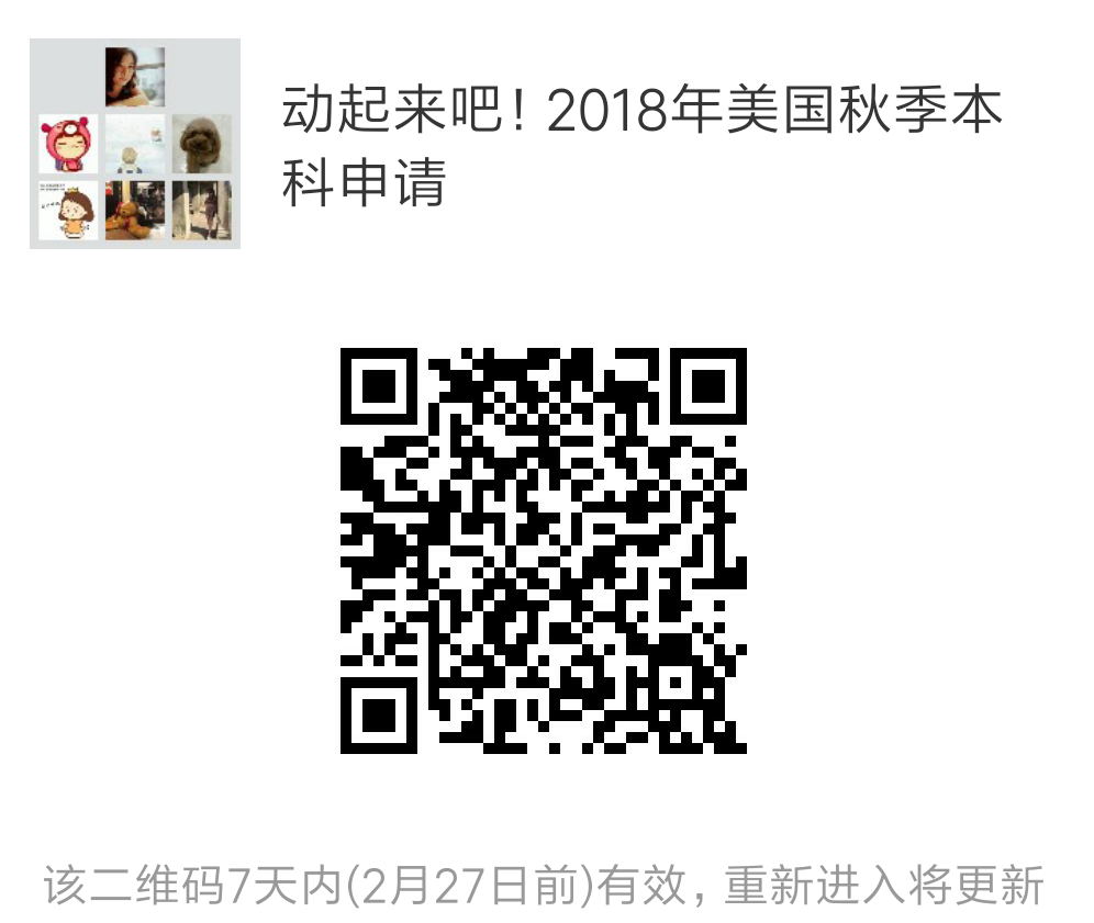 【2月23讲座预告】形势紧急!2018年美国本科留学申请动起来!