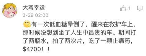 【美国生活】为什么他们在美国宁死不肯叫救护车?