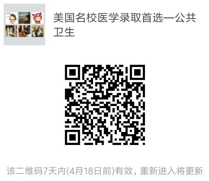 【4-13留学讲座】美国名校医学录取首选-公共卫生专业