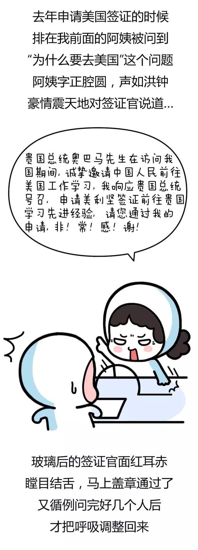 【美国签证】签证时遇到过哪些哭笑不得的事？