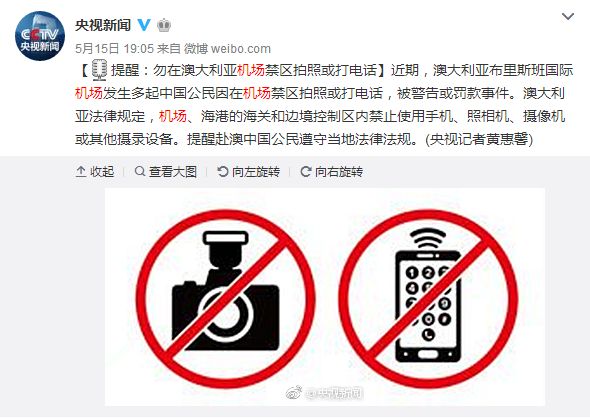 注意！在澳洲机场用手机会被警告和罚款！