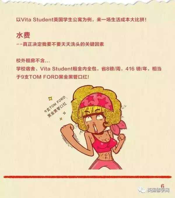 有了英国留学花销红宝书,就什么也不用怕超支了!