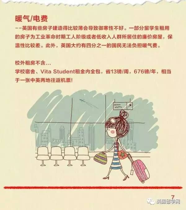 有了英国留学花销红宝书,就什么也不用怕超支了!
