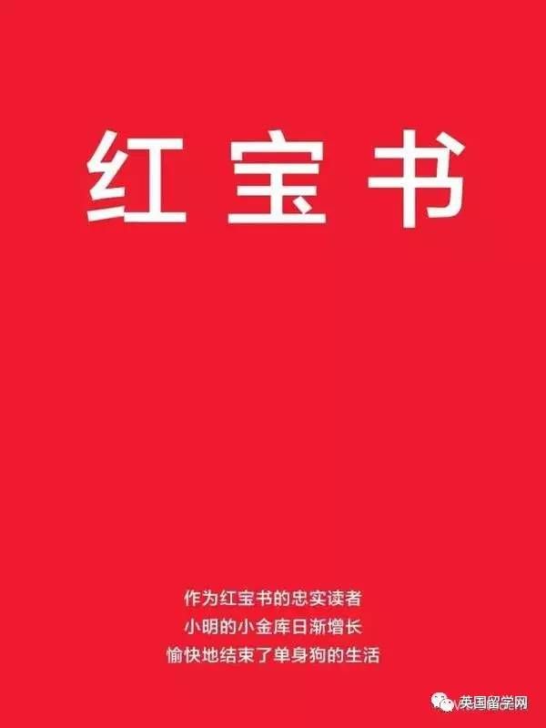 有了英国留学花销红宝书,就什么也不用怕超支了!