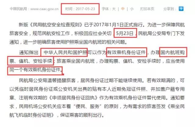 Yes or No？护照到底能不能乘国内航班？