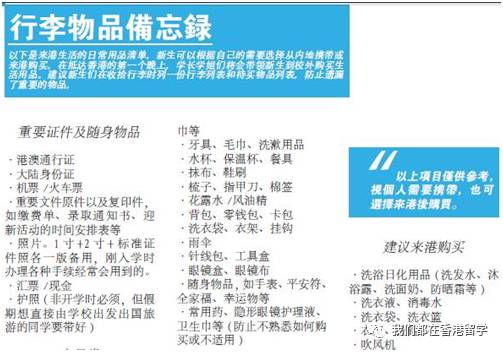 【留学攻略】要去香港留学前请打开此秘籍!