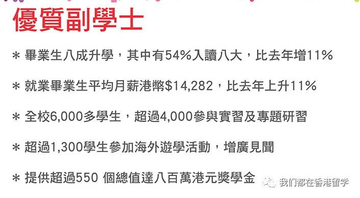 高考不理想,去香港读本科的秘笈