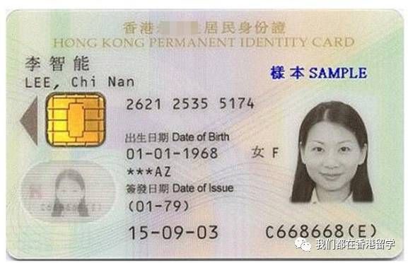 【必收藏】如何预约和办理香港身份证