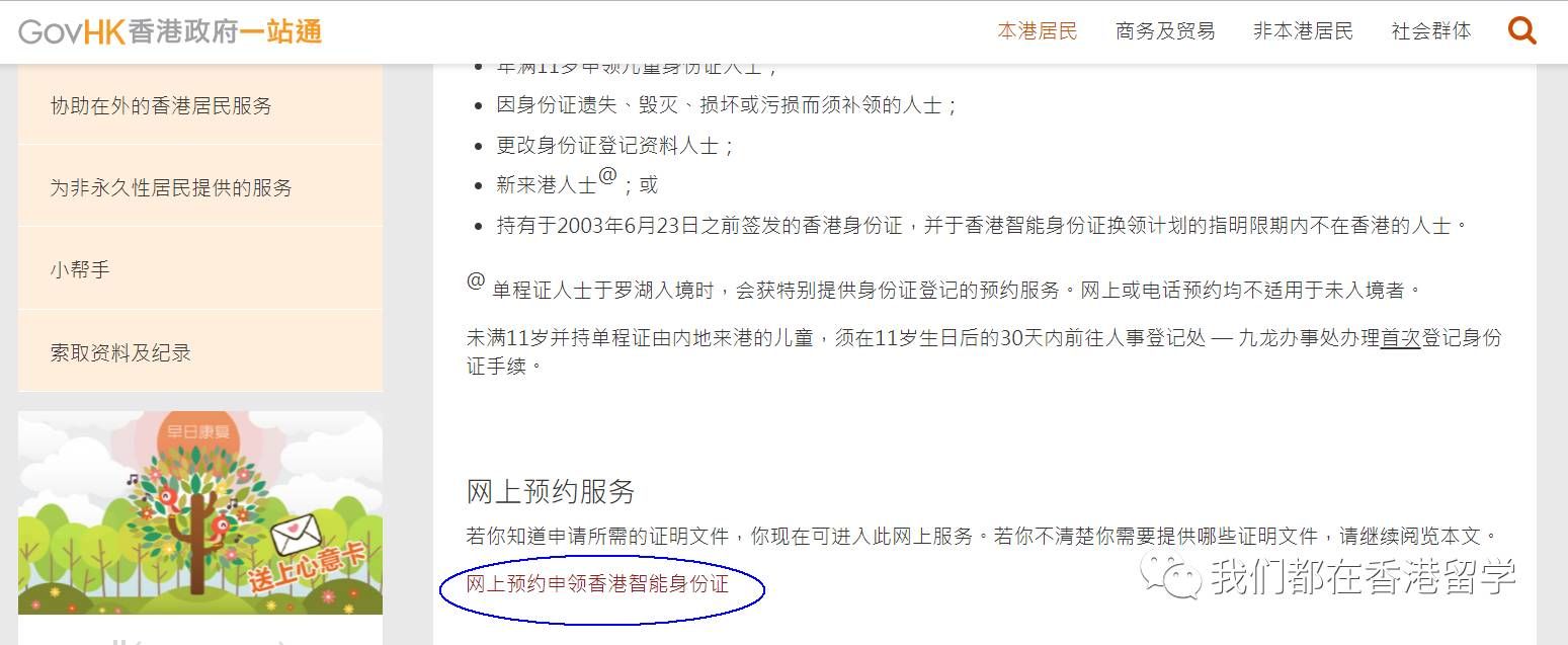 【必收藏】如何预约和办理香港身份证