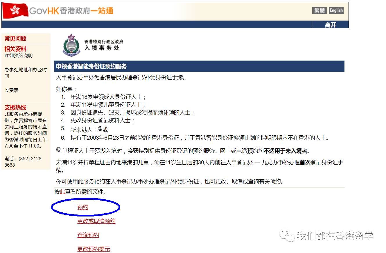 【必收藏】如何预约和办理香港身份证