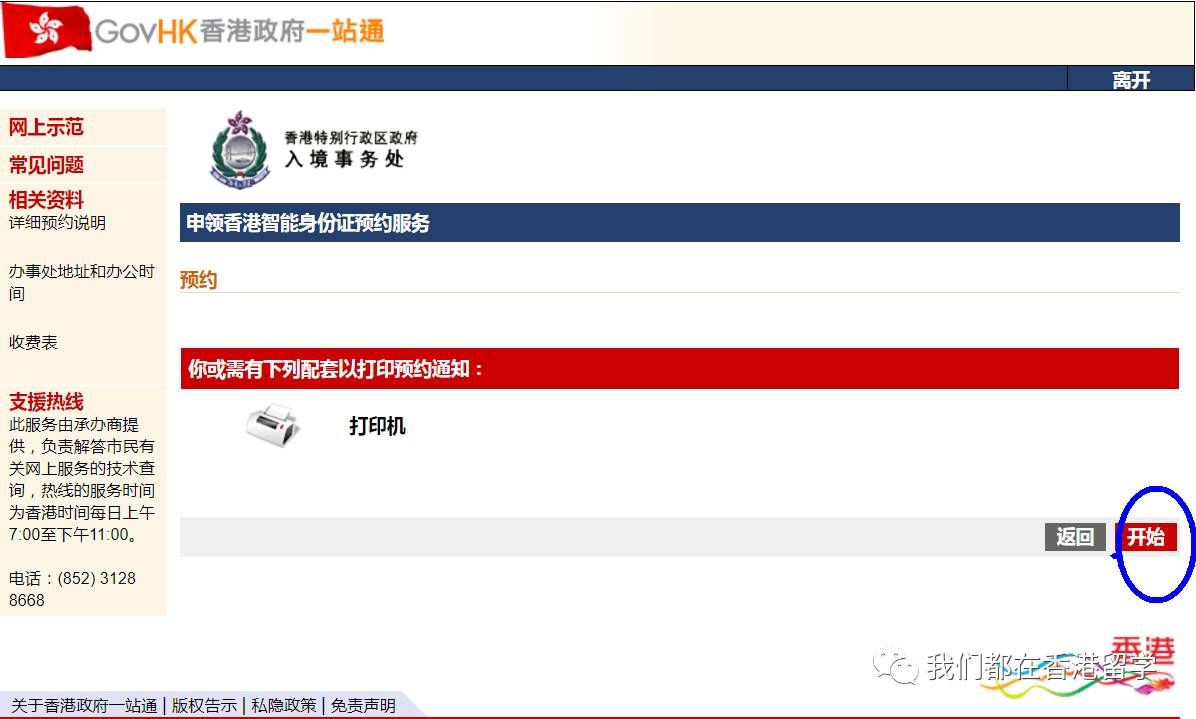 【必收藏】如何预约和办理香港身份证