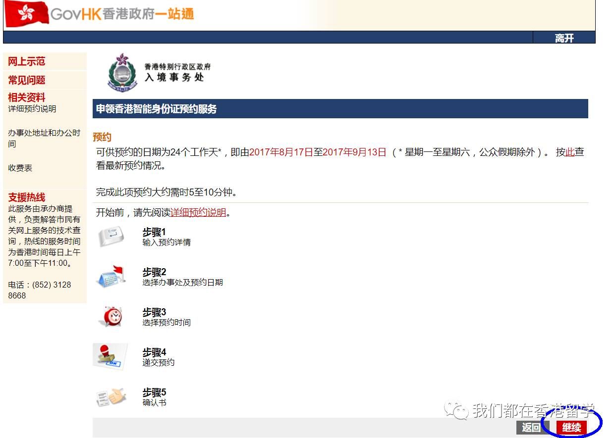 【必收藏】如何预约和办理香港身份证