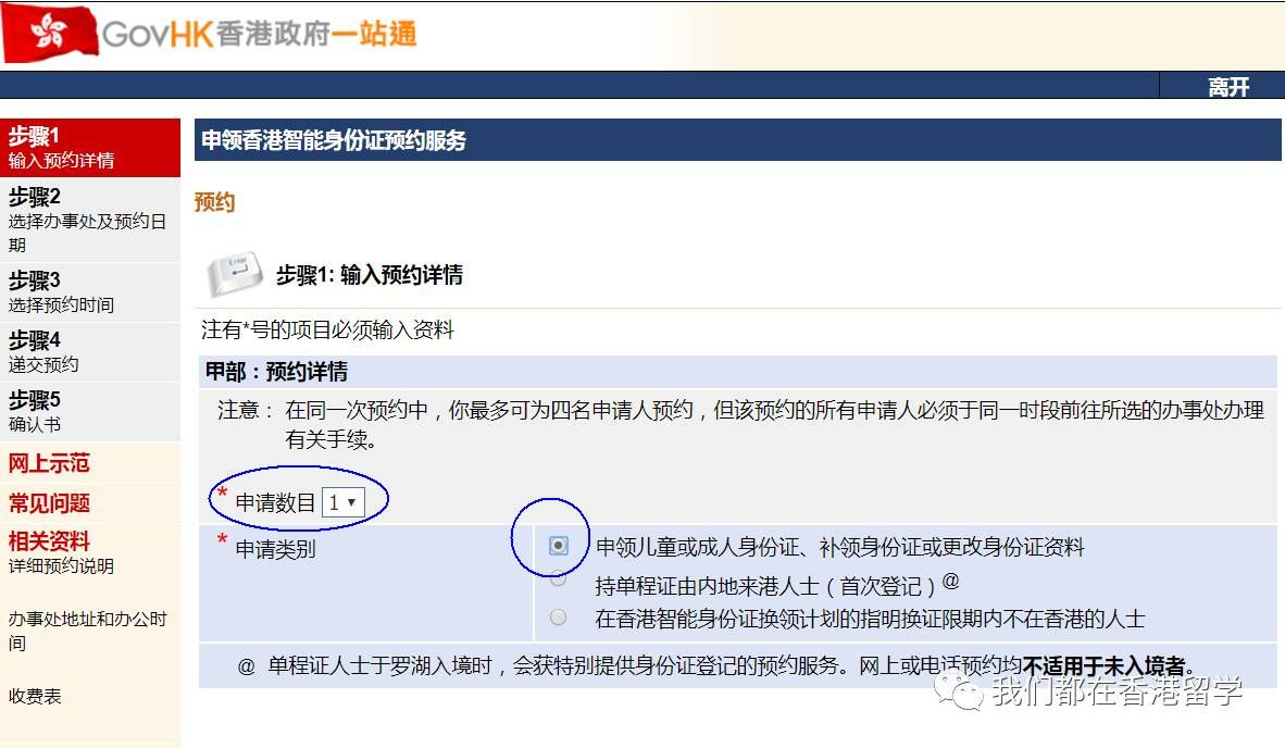 【必收藏】如何预约和办理香港身份证